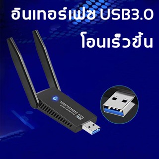 ตัวรับ wifi แรง ตัวรับสัญญาณ 5G USB3.0 Dual Band USB Adapter 1300Mbps 2.4GHz-5.8GHz usb รับสัญญาณ แดปเตอร์ไร้สาย Mini