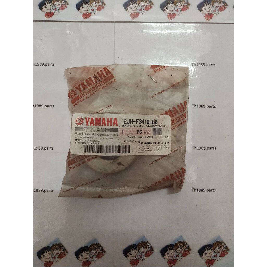 ฝาครอบถ้วยคอ 2 สำหรับรุ่น ALFA อะไหล่แท้ YAMAHA 2JH-F3416-00