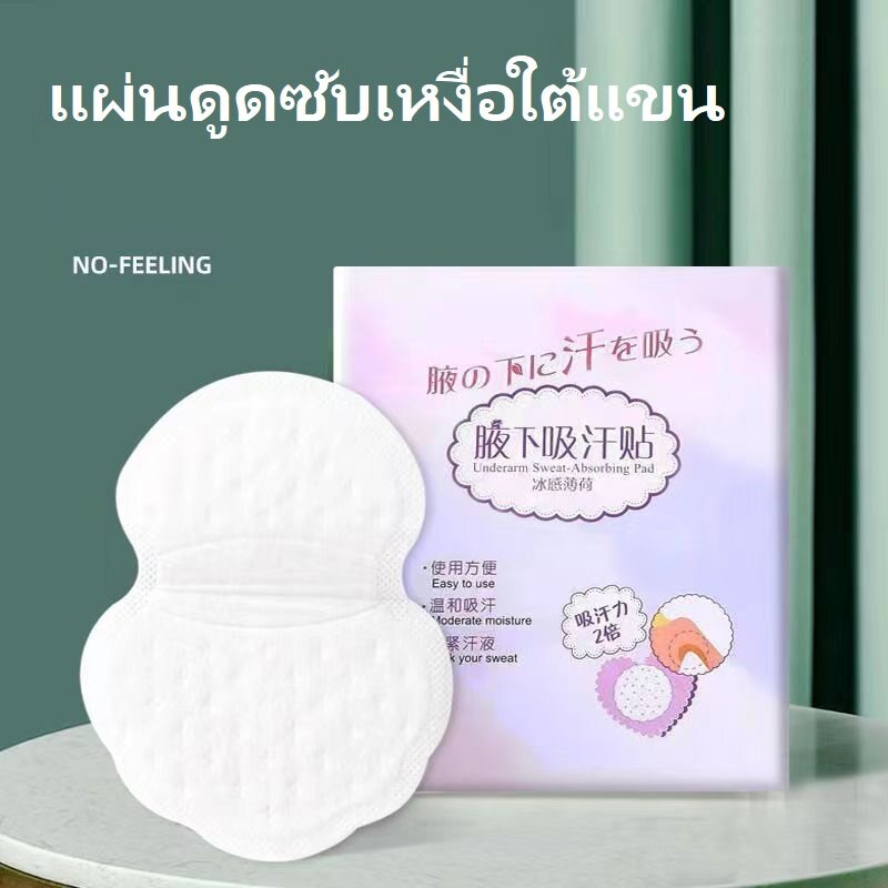 สติกเกอร์ผ้าดูดซับเหงื่อใต้วงแขนแบบบางพิเศษ สติกเกอร์ระงับเหงื่อที่มองไม่เห็น แผ่นระงับกลิ่นกาย แผ่นดูดซับเหงื่อ