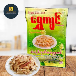 ရွှေကျင် ငါးရံ့မီးဖုတ်အပျော့ကင် Shwe Kyin Soft Roasted Ngayant Fish 50g