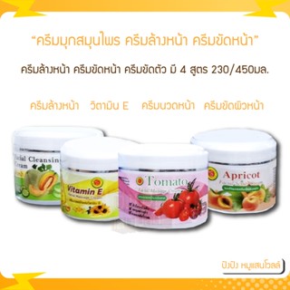 ครีมมุก สมุนไพร ครีมล้างหน้า ครีมขัดหน้า ครีมนวดหน้า ครีมขัดตัว มุก mook 230/450มล