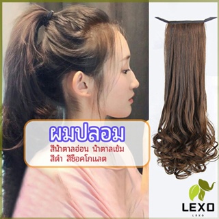 LEXO วิกผมหางม้าปลอม ปลายลอนหยักโศกใหญ่ ponytail wig