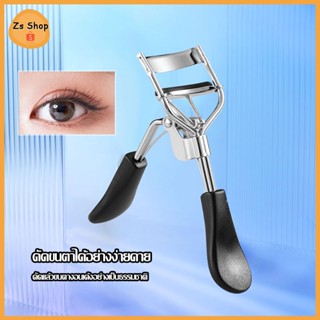 
ที่ดัดขนตาปลอม สเตนเลส ทนทาน มีประสิทธิภาพ ที่ดัดขนตามืออาชีพ Eyelash curlers ดัดขนตาได้อย่างง่ายดาย（1385）