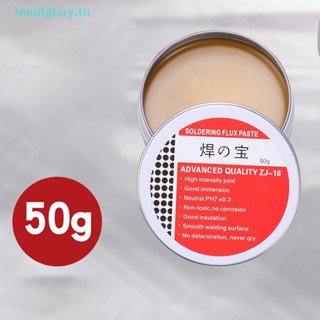 Remitglory ชุดเครื่องมือซ่อมแซมบัดกรีเชื่อมฟลักซ์ขัดสน 10 กรัม 50 กรัม 1 กล่อง TH