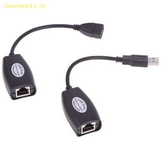 Timehee อะแดปเตอร์ขยาย USB UTP RJ45 อีเธอร์เน็ต CAT5E 6 สายเคเบิล สูงสุด 150 ฟุต TH