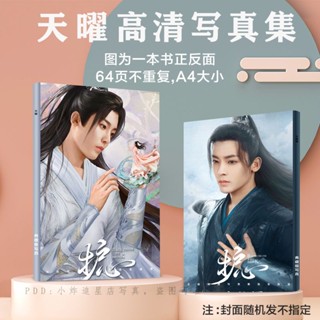 ล่าหัวใจมังกร Hou Minghao แบรนด์ใหม่ อัลบั้มรูป าร์ดรูปภาพ Tian Yao 护心