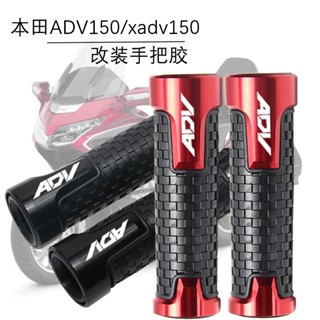 ฝาครอบมือจับยาง ดัดแปลง สําหรับรถจักรยานยนต์ HONDA ADV150 xadv150