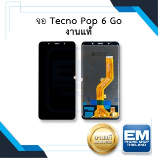 หน้าจอ Tecno Pop 6 Go (งานแท้)  จอพร้อมทัชสกรีน หน้าจอเทคโน หน้าจอมือถือ มีประกัน