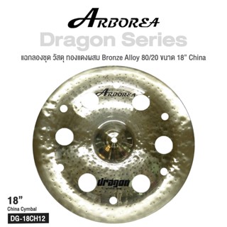 Arborea Dragon () Cymbals แฉ / ฉาบ กลองชุด วัสดุ ทองแดงผสม Bronze Alloy 80/20 ขนาด : Bell / Splash / Crash / Hihat / Ozone / China / Ride / Rocktaong / Tamborin Ozone / 12 Holes Stacker