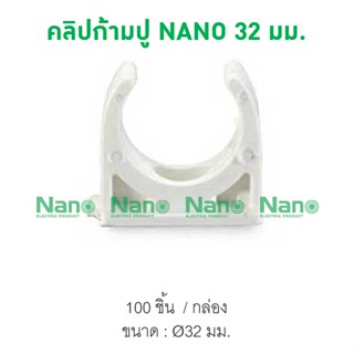 คลิปก้ามปู NANO 32 มม. (100 ชิ้น/กล่อง) NNMC32