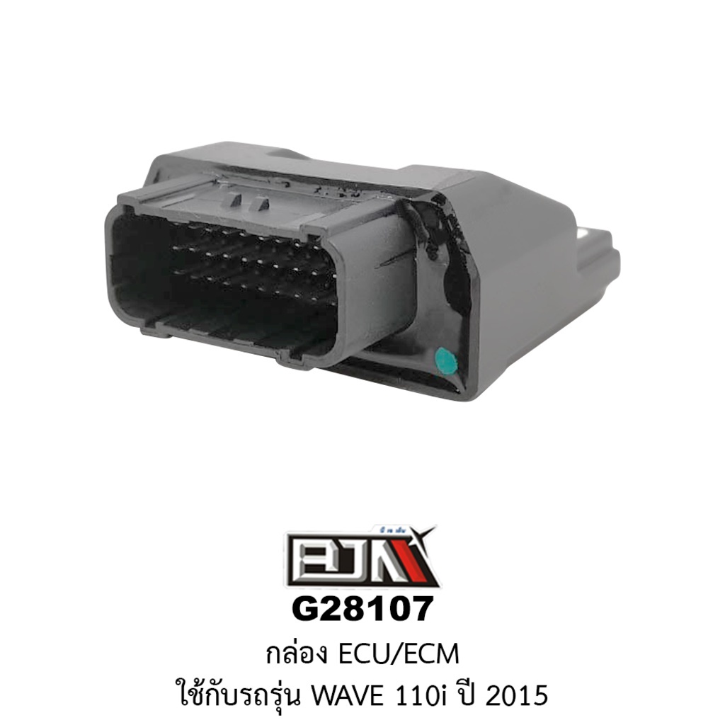 [BJN บีเจเอ็น] G28107 กล่องECU/ECM - รถรุ่น HONDA WAVE 110 ปี 2015