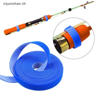 Ziyunshan สายรัดคันเบ็ดตกปลา ยาว 1 ม. 5 ม.