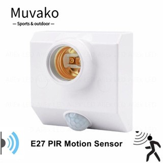 MUVAKO ฐานหลอดไฟ LED E27 ระบบเซนเซอร์อินฟราเรดอัจฉริยะ พร้อมสวิตช์ควบคุมไฟ