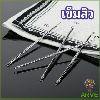 ชุดบีบสิวสแตนเลส อุปกรณ์เสริมสวย  สิวอุดตัน เข็มสแตนเลส acne needle