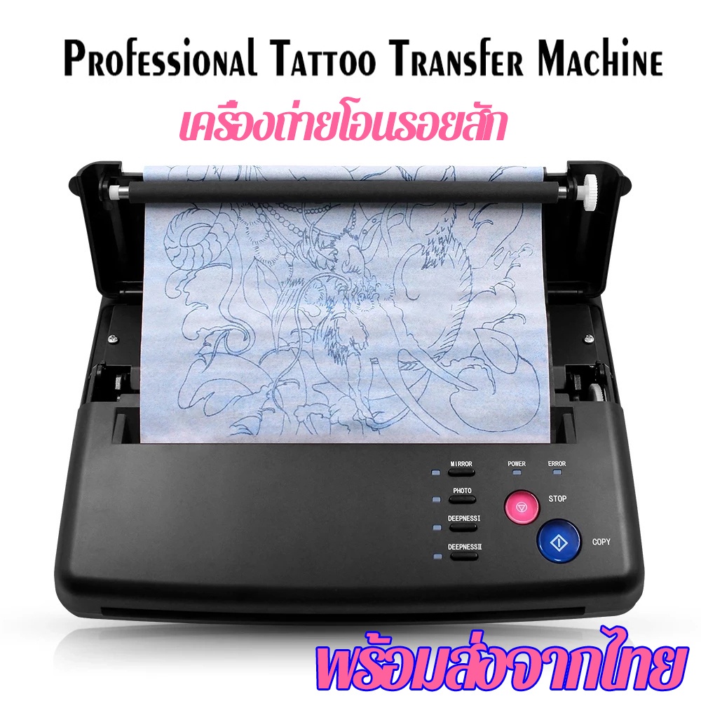 เครื่องลอกลายสัก เครื่องพิมพ์สัก tattoo printer เครื่องถ่ายโอนรอยสัก tattoo transfer machine เครื่องถ่ายเอกสารสัก