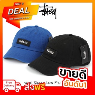 หมวก Stussy Patch Low Pro Cap ของแท้ พร้อมส่งจากไทย มาพร้อมป้าย Tag หมวกแก๊ป