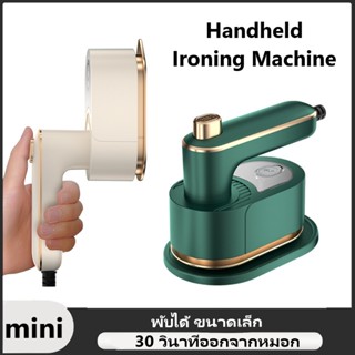 COMELY เตารีดไอน้ำ Handheld Ironing Machine Steam iron พับได้ ขนาดเล็ก