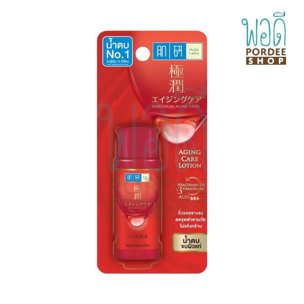 ฮาดะ ลาโบะ เอจจิ้ง แคร์ โลชั่น (สีเเดง) 30 มล.