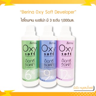 Berina Oxy Soft Developer เบอริน่า อ๊อกซี่ ซอฟท์ ดีเวลลอปเปอร์ 6%,9%,12%ขนาด 1,000 ml