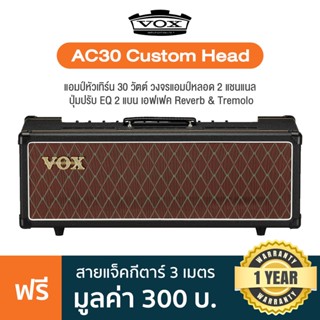 VOX® AC30 Custom Head แอมป์หัวเทิร์น 30 วัตต์ วงจรแอมป์หลอด มี 2 แชนแนล ปุ่มปรับ EQ 2 แบนด์ มีเอฟเฟค Reverb &amp; Tremolo + แถมฟรีสายแจ็ค ** ประกัน 1 **