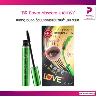 BQ Cover Mascara 10ml มาสคาร่าเขียวในตำนาน