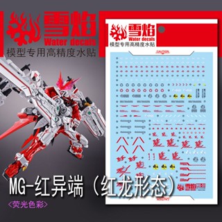 Xueyan MG 46 ARF RED DRAGON สติกเกอร์รูปลอก เรืองแสงในน้ํา