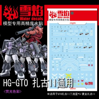 Xueyan HG GTO BLACK TRI-STARS ZAKU 2 รูปลอกสไลด์น้ําเรืองแสง