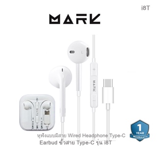 MARK หูฟัง Type-C รุ่น i8t หูฟังมีสายแบบสอดหู