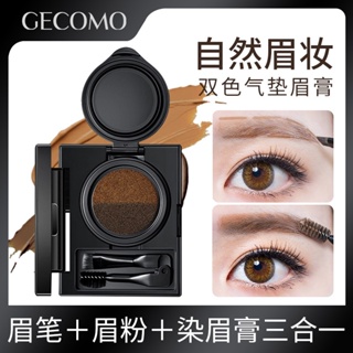 Spot# gumeng two-color air cushion eyebrow cream two-color eyebrow powder air cushion Eyebrow Cream Waterproof and sweat-proof easy makeup eyebrow pencil beauty makeup 8jj