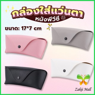 Z.M. ซองใส่แว่นตา ซองแว่น หนัง PVC สไตล์มินิมอล 4สี หน้าวี Glasses case