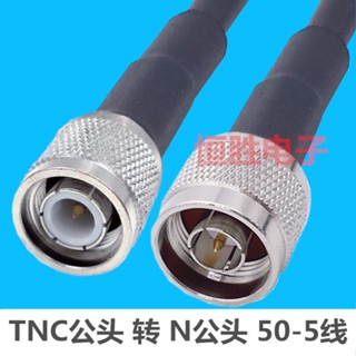 R RF RF สายเคเบิลโคแอ็กเชียล TNC ตัวผู้ เป็น N ตัวผู้ N Type 50-5 สายเคเบิลอะแดปเตอร์ขยาย