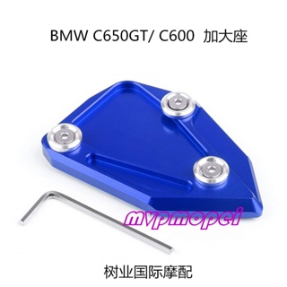 ลดราคา!แผ่นรองขาตั้ง ขนาดใหญ่พิเศษ ดัดแปลง สําหรับรถจักรยานยนต์ BMW C650GT C600