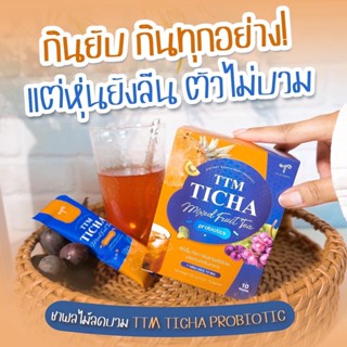 * TTM TICHA MIXED FRUIT TEA*ชาผลไม้ TTM Ticha ลดอาการบวด ต่อต้านอนุมูลอิสละ ผิวพรรณสดใส ระบบเผาผลาญทำงานดี