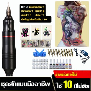 ปากกาสัก เครื่องสักลาย