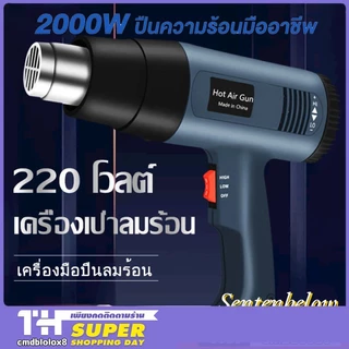 ปืนเป่าลมร้อน เครื่องเป่าลมร้อน 2000Wใช้สำหรับฟิล์มหดบรรจุภัณฑ์ฟิล์มรถยนต์เพื่อดัดท่อพลาสติ ความร้อนไฟฟ้าอุตสาหกรรม