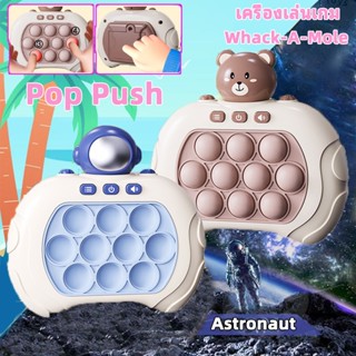🎁พร้อมส่ง🎁เกมส์กด เครื่องเกมส์ Pop it! ป๊อปอิท ของเล่นเด็ก เกมส์พกพา ของเล่น ฝึกสมอง ทดสอบการจำ มีเสียง มีไฟ