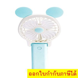 Cartoon Panda Mini USB Fan พัดลมพกพา พัดลมมินิ USB