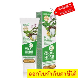 Oral Herb ยาสีฟันสมุนไพรออรัลเฮิร์บ 30 กรัม ส่งฟรีทั่วประเทศ