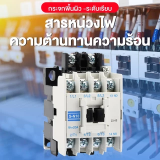 คอนแทคแม่เหล็กไฟฟ้า AC, S-N10 220V 50Hz 35 มม. คู่มือ แมกเนติก S-N10 Magnetic Contactor