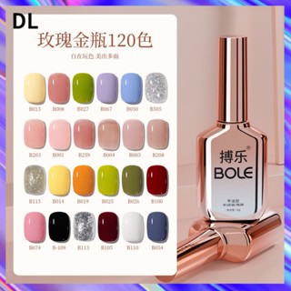 {DL} Bole BOLE ยาทาเล็บ มีกาวในตัว 120 สี