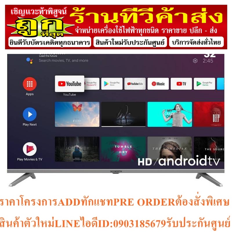 SKYWORTH ทีวี HD LED (32", Android) รุ่น 32STD6500 | ไทยมาร์ท THAIMART