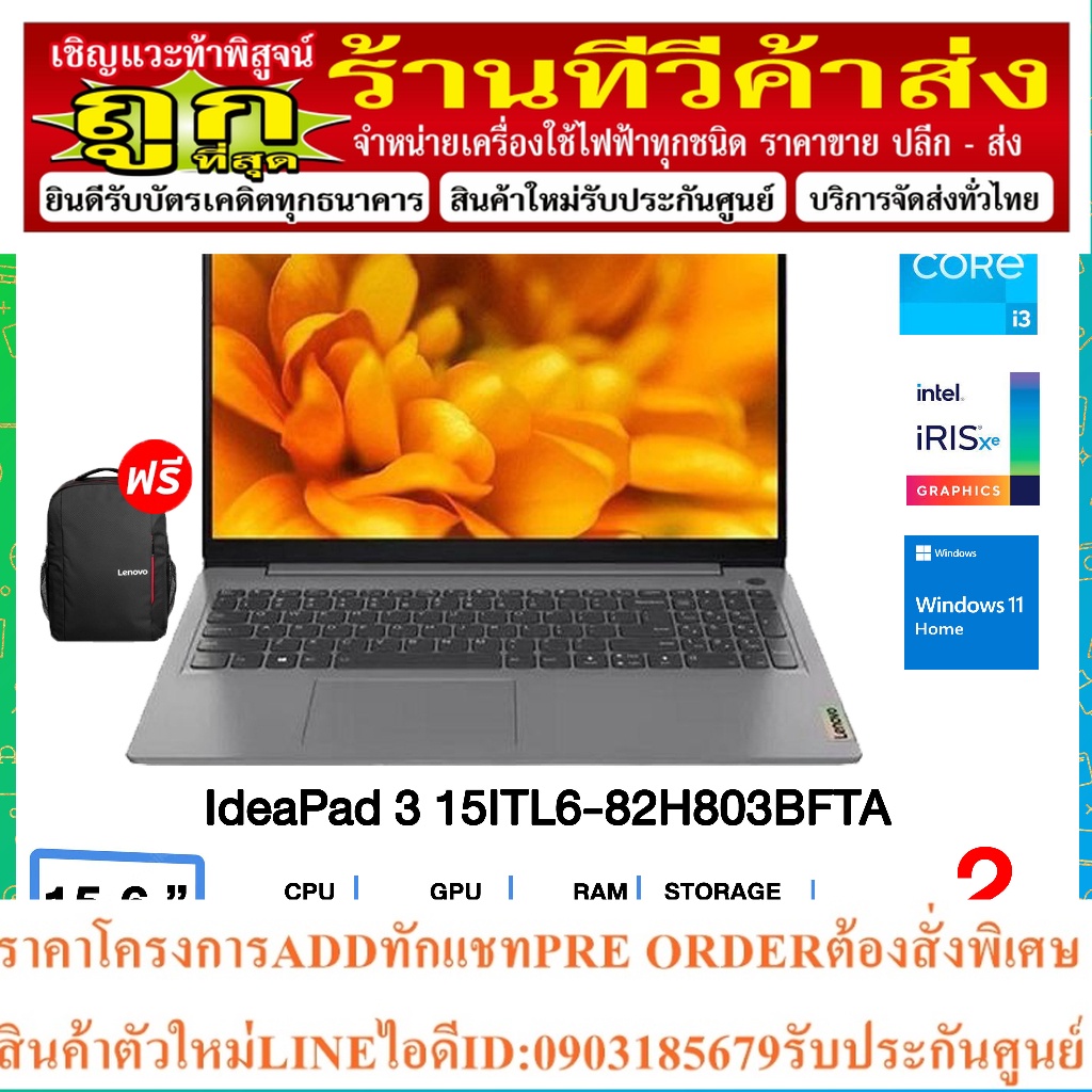 LENOVO NOTEBOOK (โน้ตบุ๊ค) IDEAPAD 3 15ITL6 (82H803BFTA) /Intel Core i3-1115G4/RAM 8GB/SSD 512GB/Int
