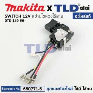 สวิทซ์ (แท้) สว่านไร้สาย Makita มากีต้า รุ่น DTD149 (650771-5) (อะไหล่แท้100%) อะไหล่ สวิซต์ TG573FSB-12V