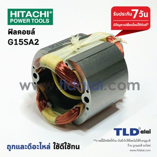 ฟิลคอยล์ หินเจียร 5" Hitachi ฮิตาชิ รุ่น G15SA2