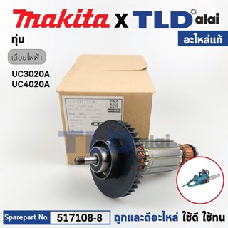 ทุ่น (แท้) เลื่อยตัดกิ่งไม้ไฟฟ้า Makita มากีต้า รุ่น UC3020A, UC3020A1, UC4020A (513713-9) (อะไหล่แท้100%) อะไหล่ทุ่น...