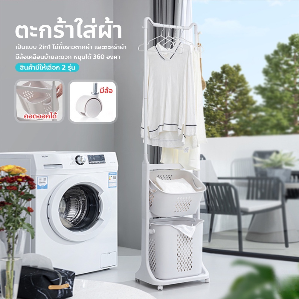 F2C ตะกร้าใส่ผ้า พร้อมราวแขวน ตะกร้าพลาสติก มีล้อเลื่อน cloth basket แข็งแรงทนทาน