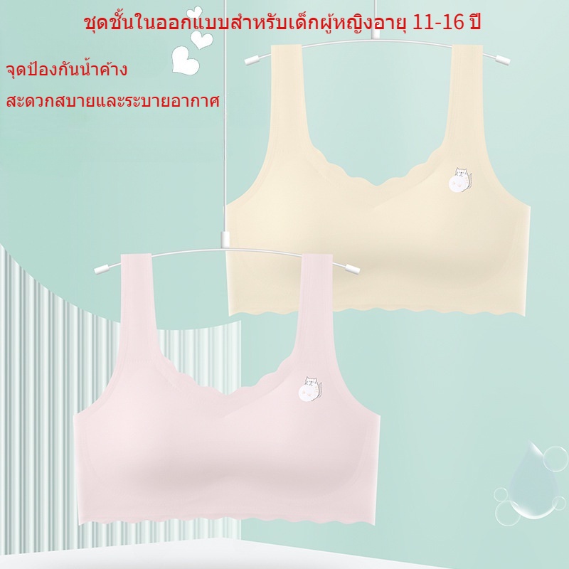 เสื้อในเด็กโตอายุ12-15 วัสดุผ้าไหมน้ำแข็ง นุ่ม สบาย ระบายอากาศ และเย็น ไม่อับ，เสื้อในเด็ก sabina มีใ