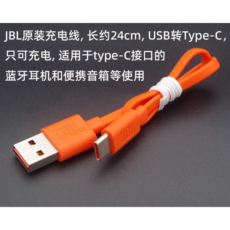 Jbl สายชาร์จลําโพง TypeC แบบสั้น สีส้ม BRIC GO3 Charge4 Flip5 Pulse5