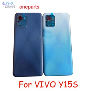 ฝาครอบแบตเตอรี่ด้านหลัง สําหรับ VIVO Y15s