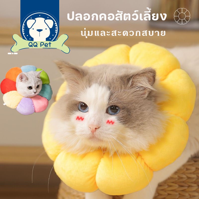 พร้อมส่ง ปลอกคอกันเลีย ปลอกคอสัตว์เลี้ยง รอบคอ นุ่มและสะดวกสบาย ป้องกันการเลียแผลนุ่มนิ่มใส่สบาย